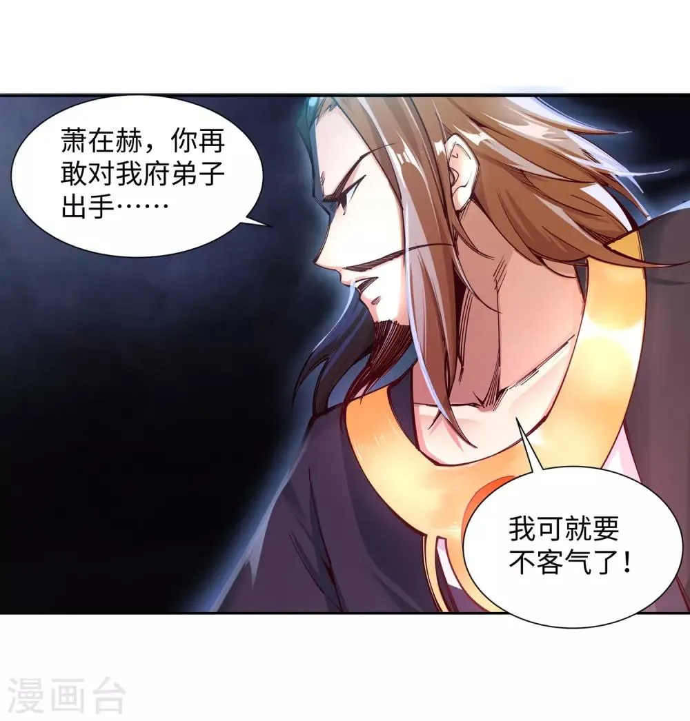 第70话 秦无忧 第11页