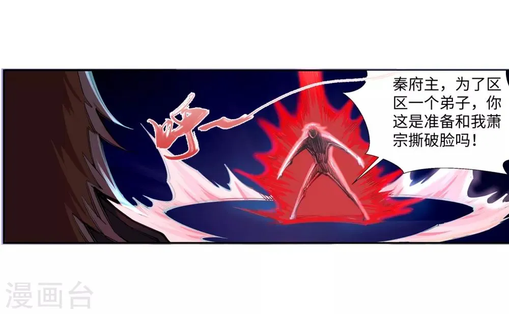 第70话 秦无忧 第12页