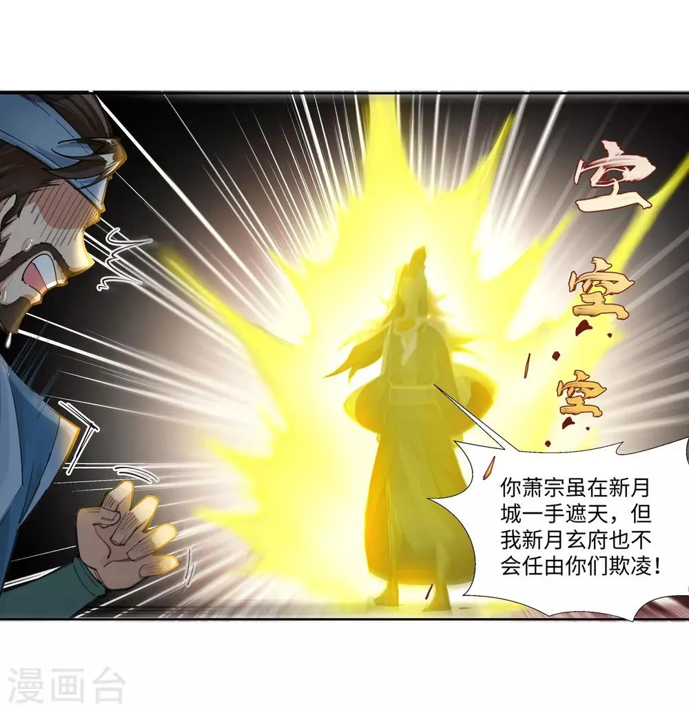 第70话 秦无忧 第13页