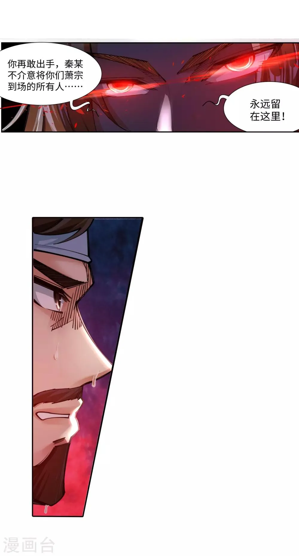 第70话 秦无忧 第14页