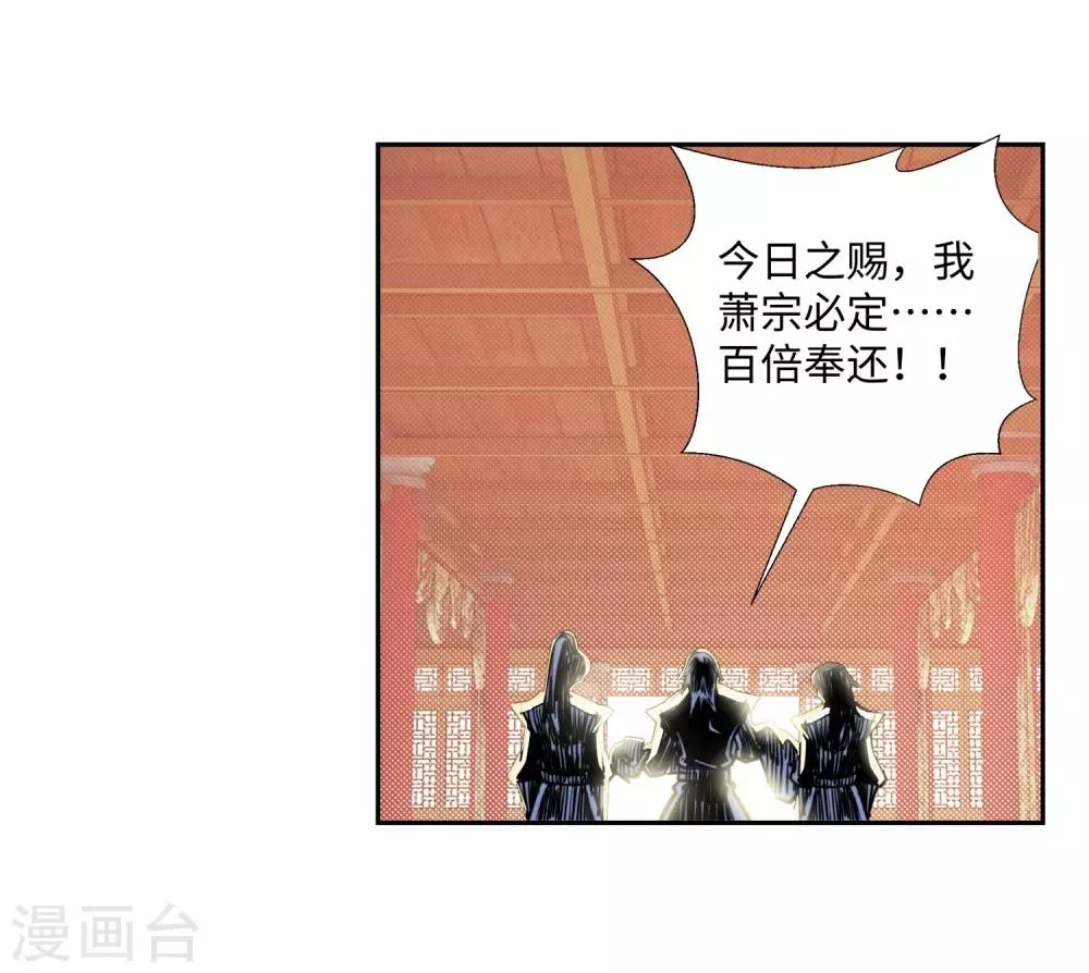 第70话 秦无忧 第18页