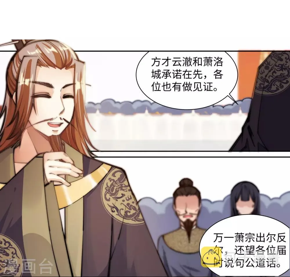 第70话 秦无忧 第19页