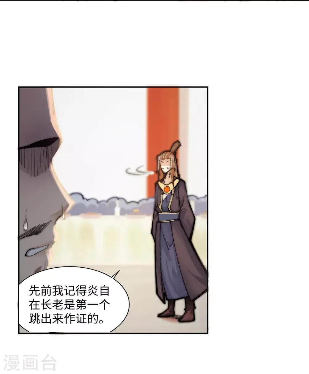 第70话 秦无忧 第20页
