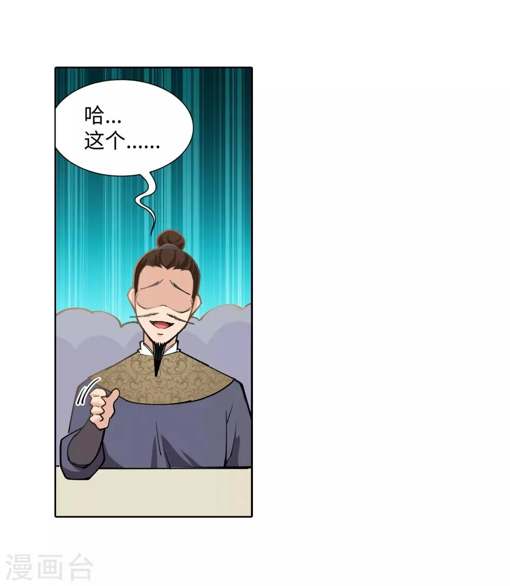 第70话 秦无忧 第22页