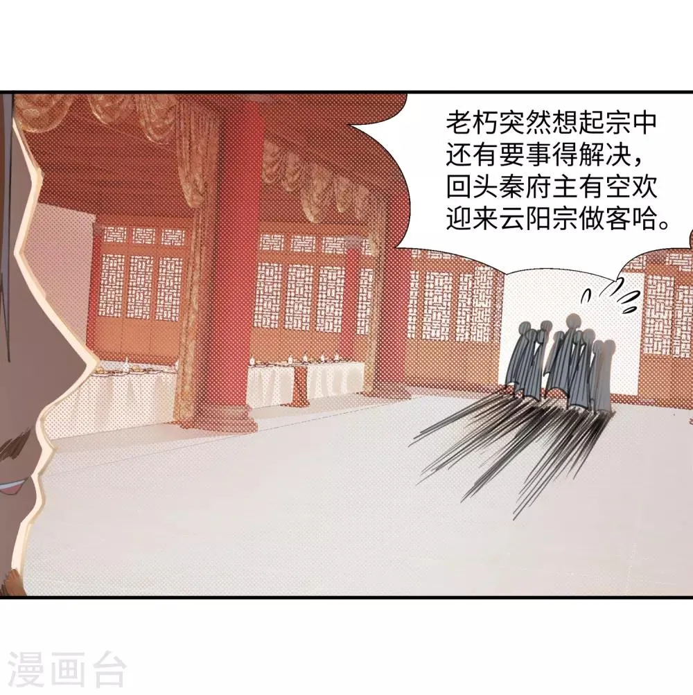 第70话 秦无忧 第23页