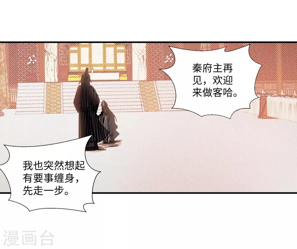 第70话 秦无忧 第24页