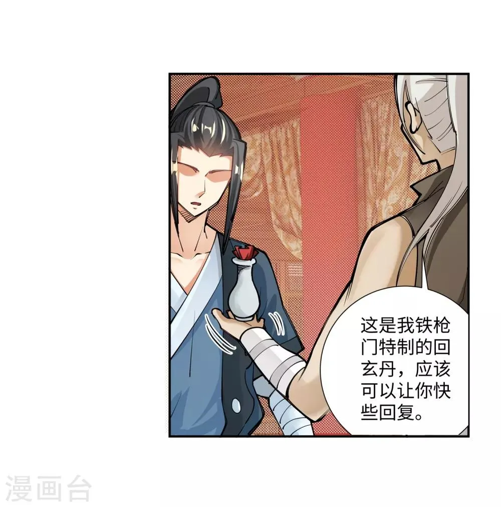 第70话 秦无忧 第26页