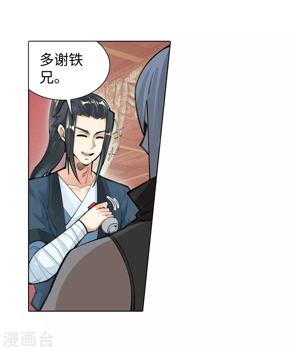 第70话 秦无忧 第27页