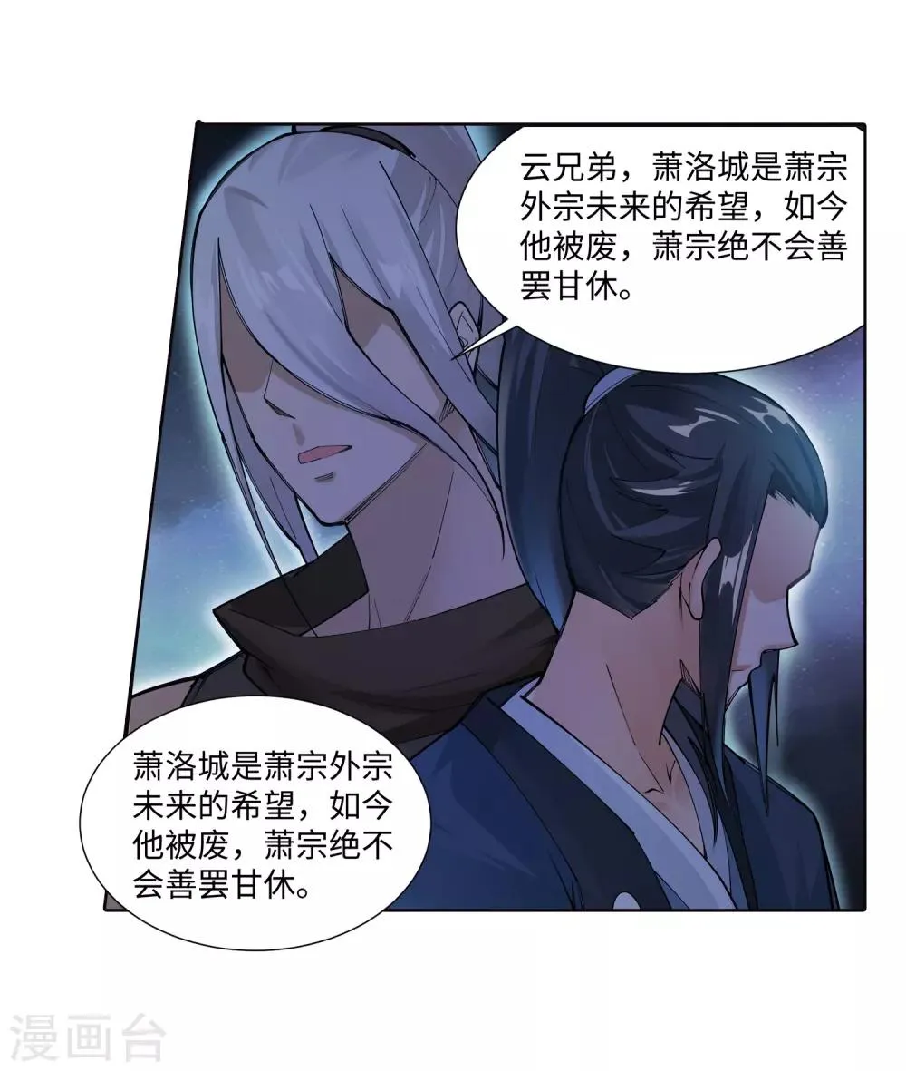 第70话 秦无忧 第28页
