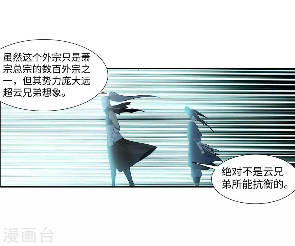 第70话 秦无忧 第29页