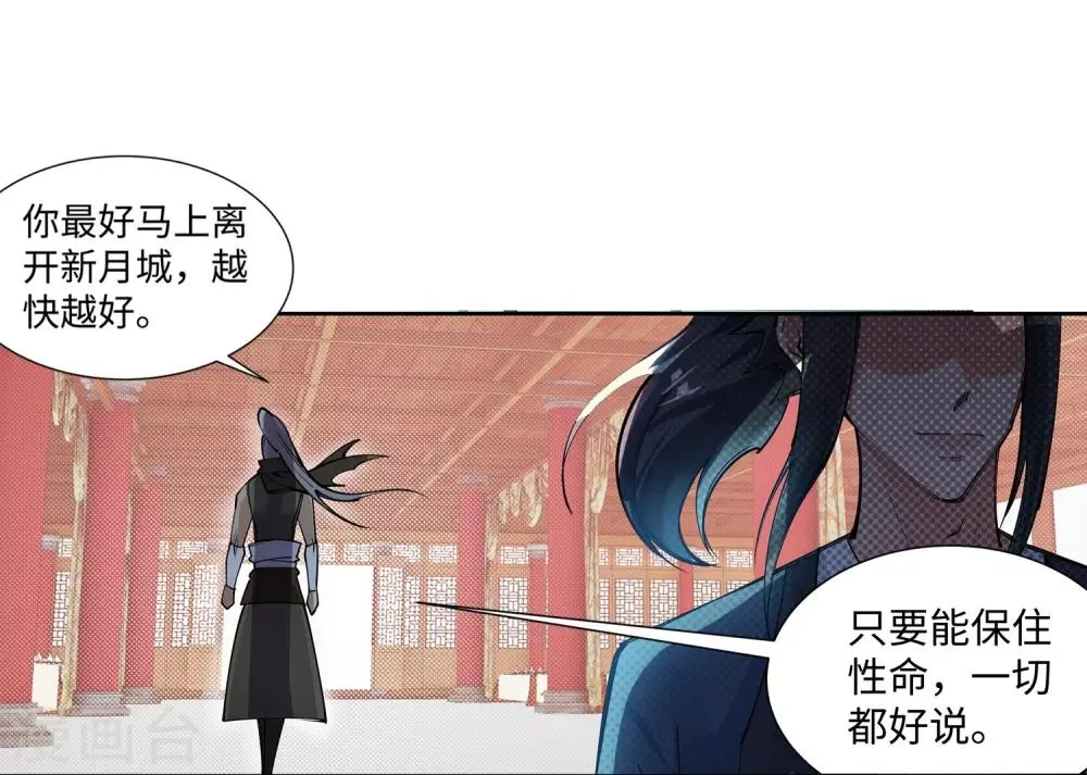 第70话 秦无忧 第30页