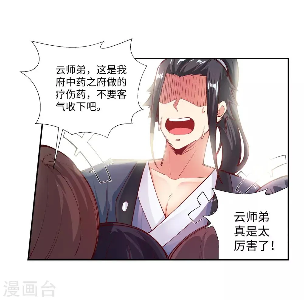 第70话 秦无忧 第33页