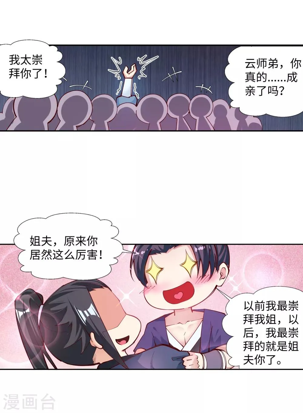 第70话 秦无忧 第34页