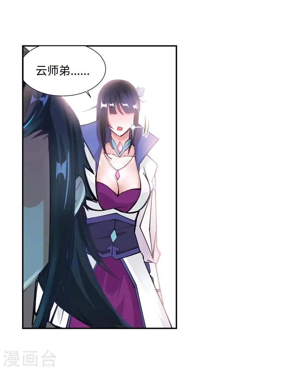 第70话 秦无忧 第35页