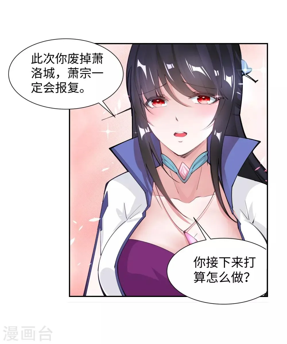 第70话 秦无忧 第36页