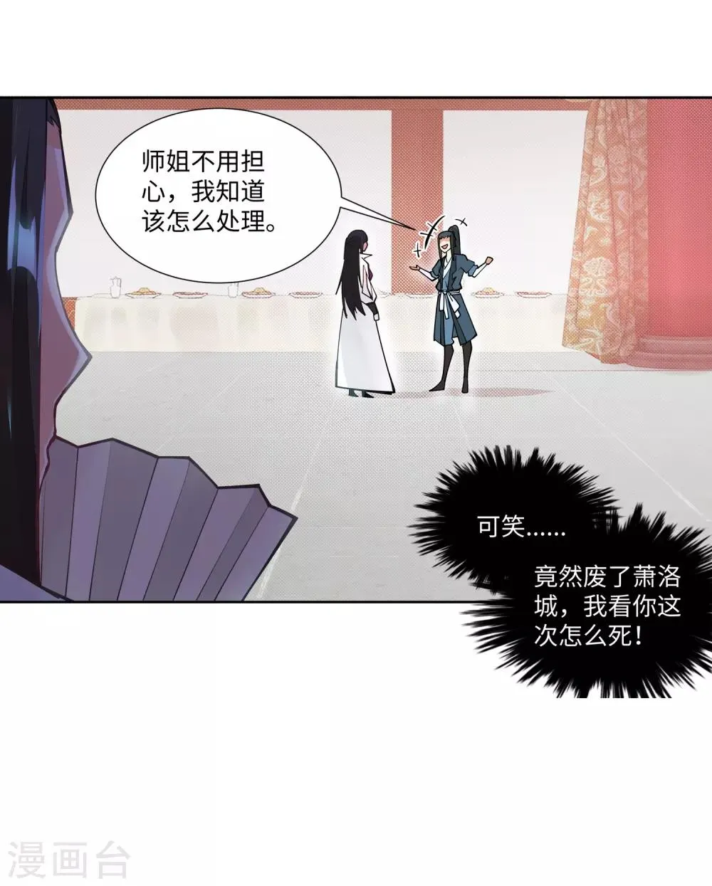第70话 秦无忧 第37页