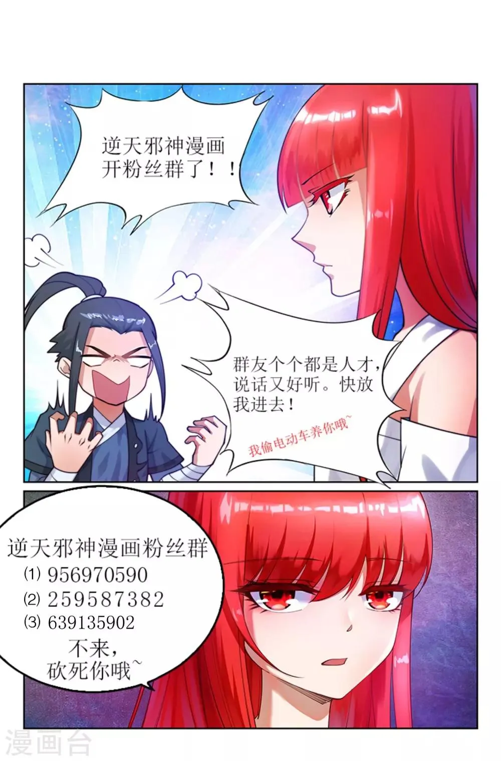 第70话 秦无忧 第38页