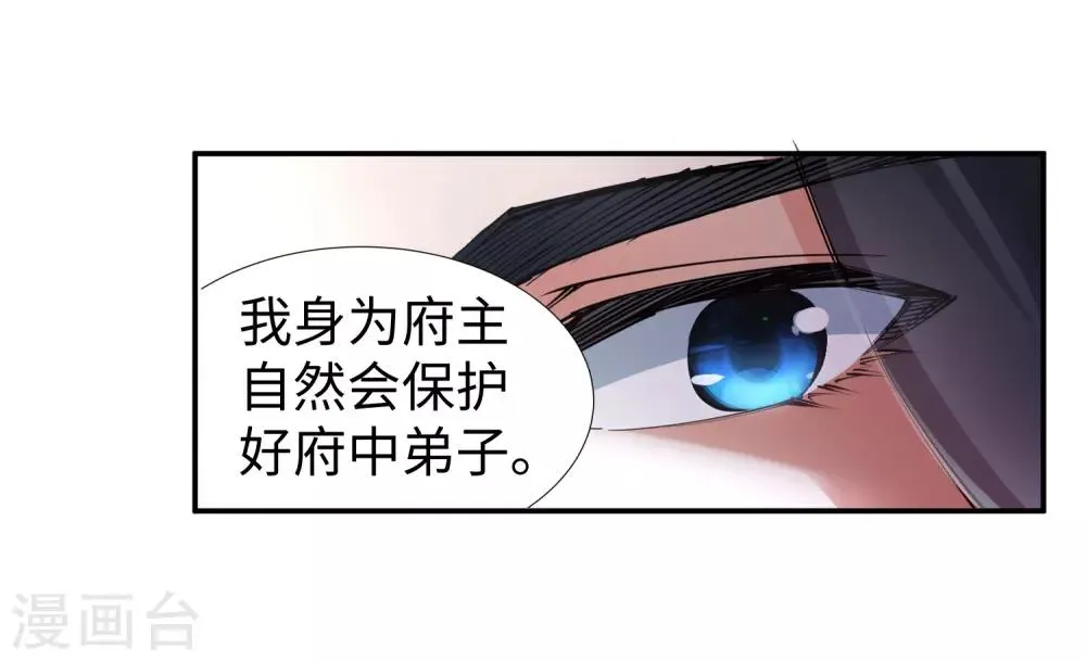 第71话 云澈的心思 第6页