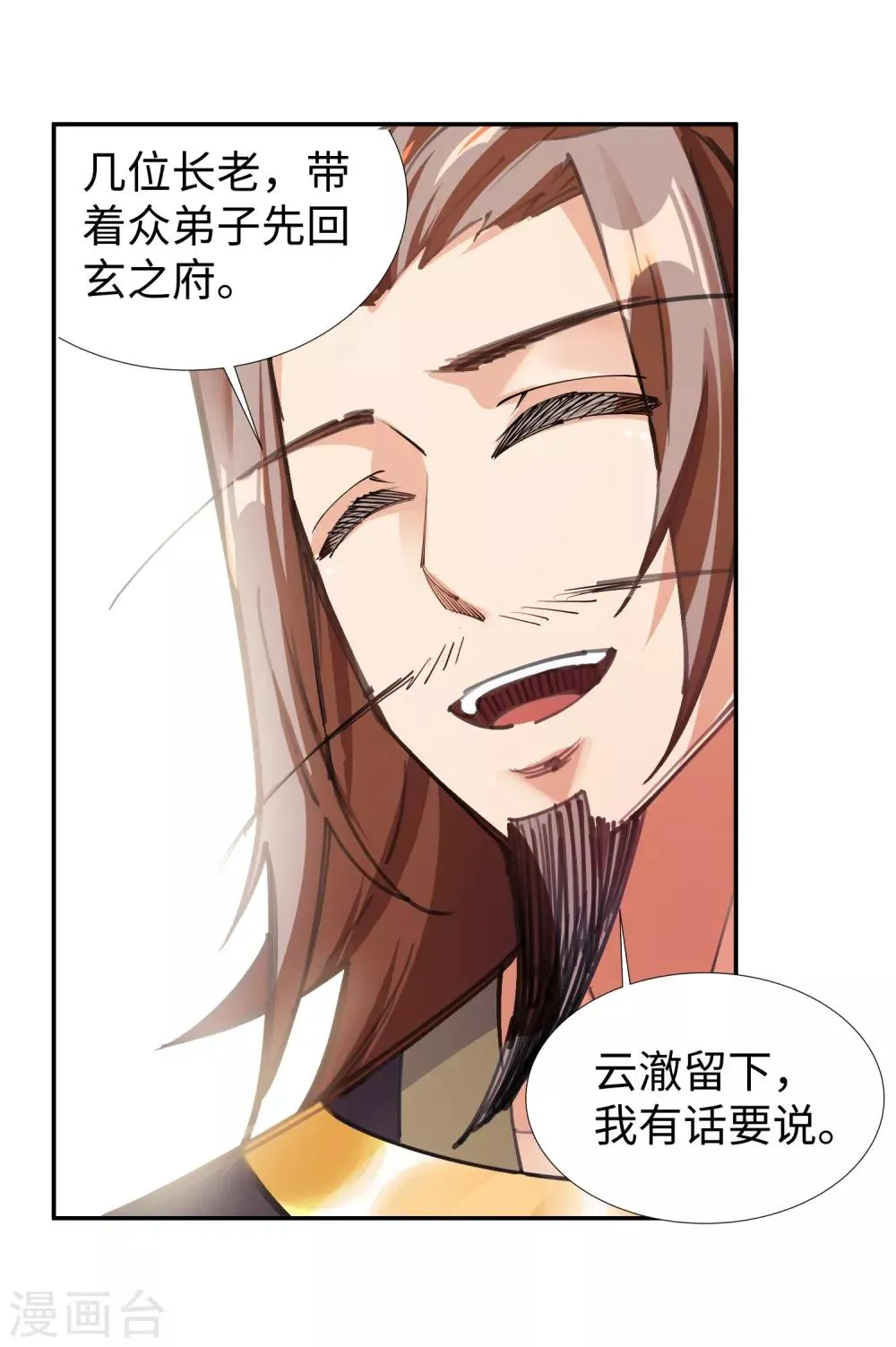 第71话 云澈的心思 第7页