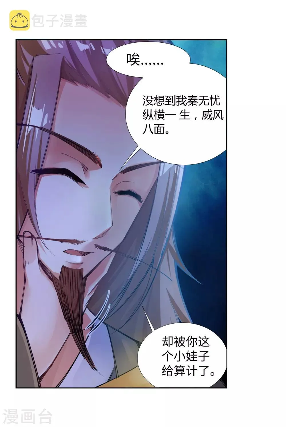 第71话 云澈的心思 第9页