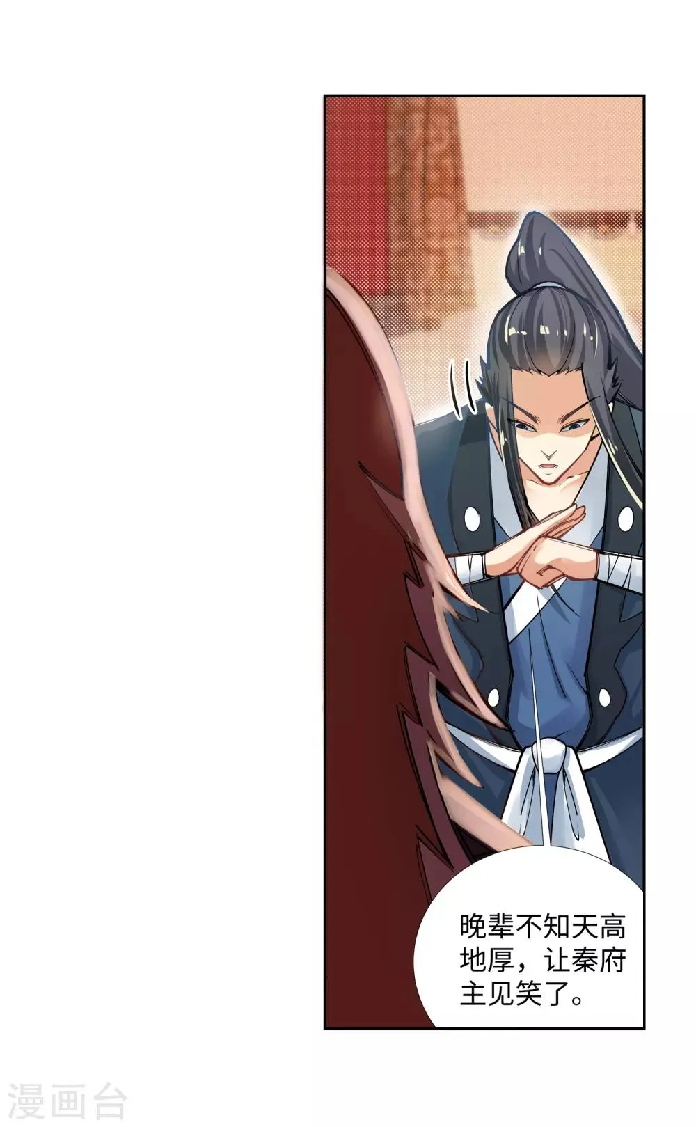 第71话 云澈的心思 第10页