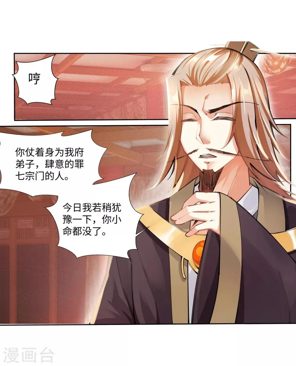 第71话 云澈的心思 第11页