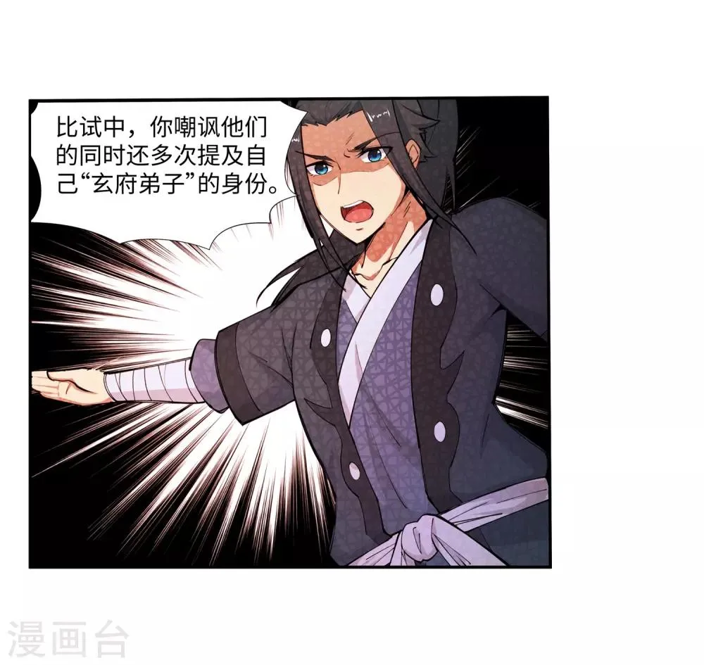 第71话 云澈的心思 第12页