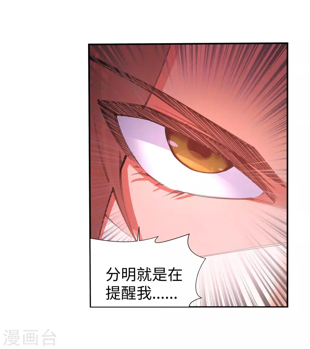 第71话 云澈的心思 第13页