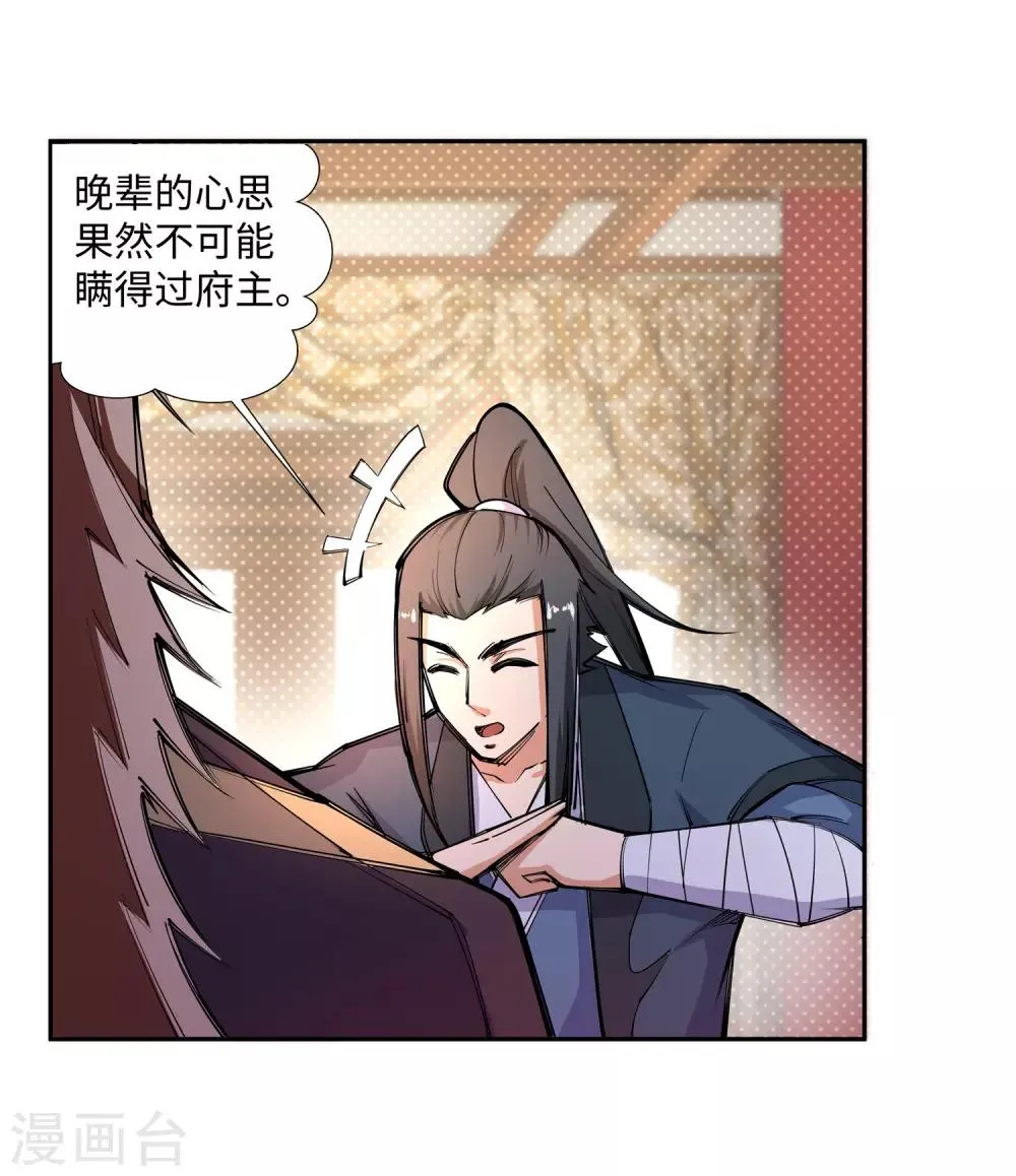 第71话 云澈的心思 第14页