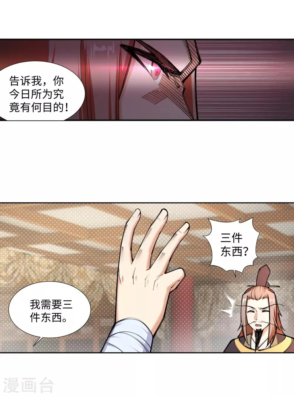 第71话 云澈的心思 第16页
