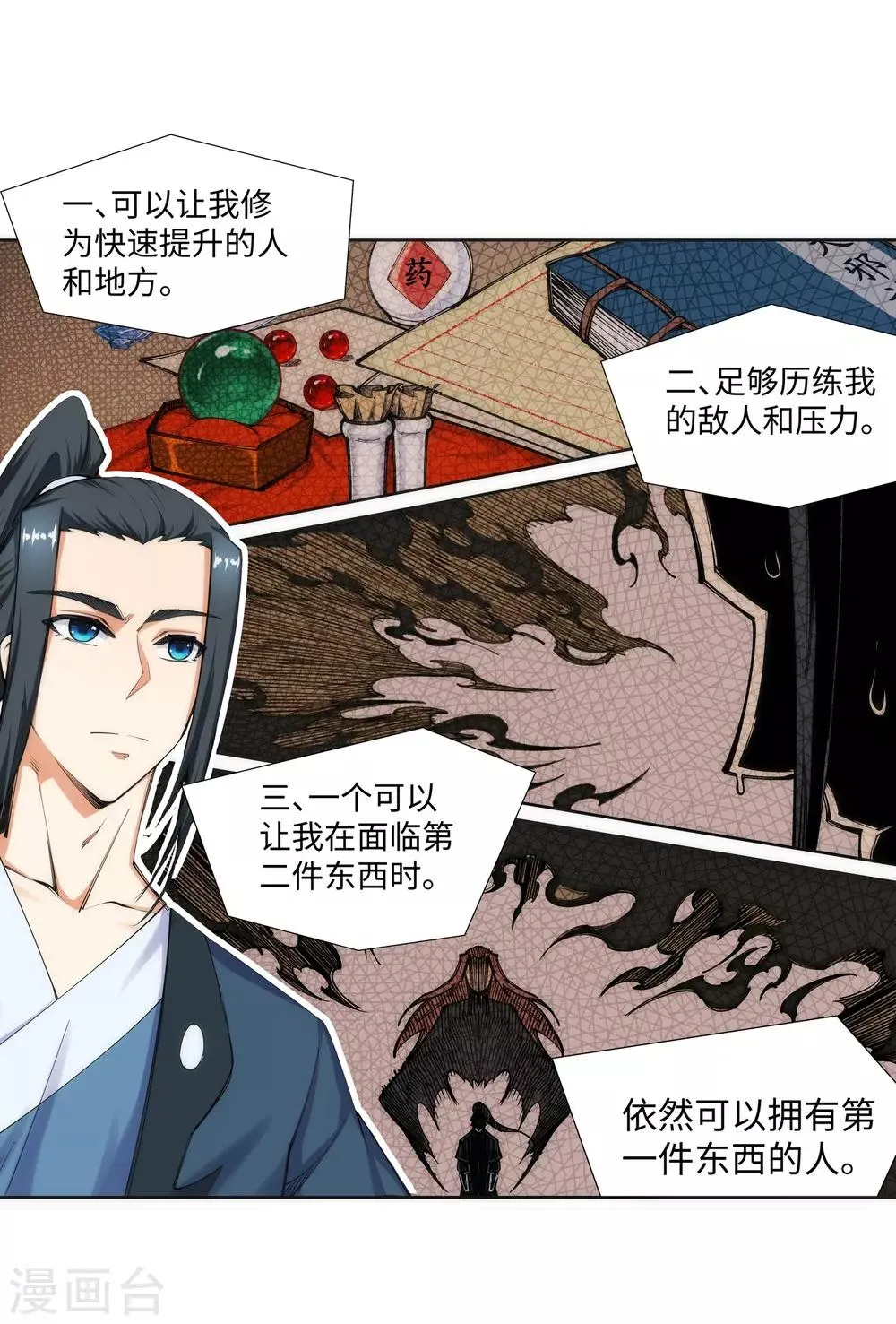 第71话 云澈的心思 第17页