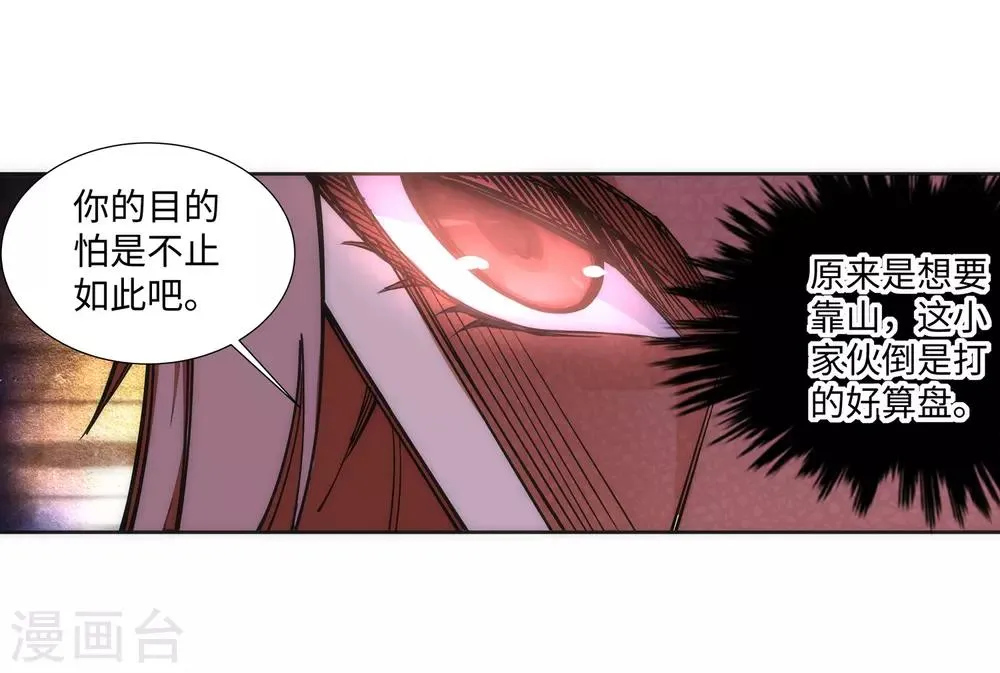 第71话 云澈的心思 第18页