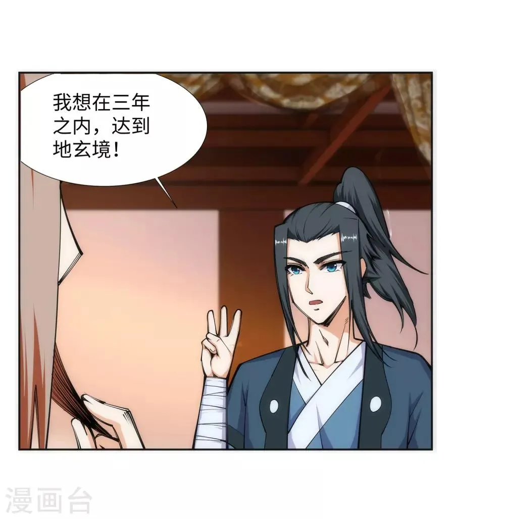 第71话 云澈的心思 第19页