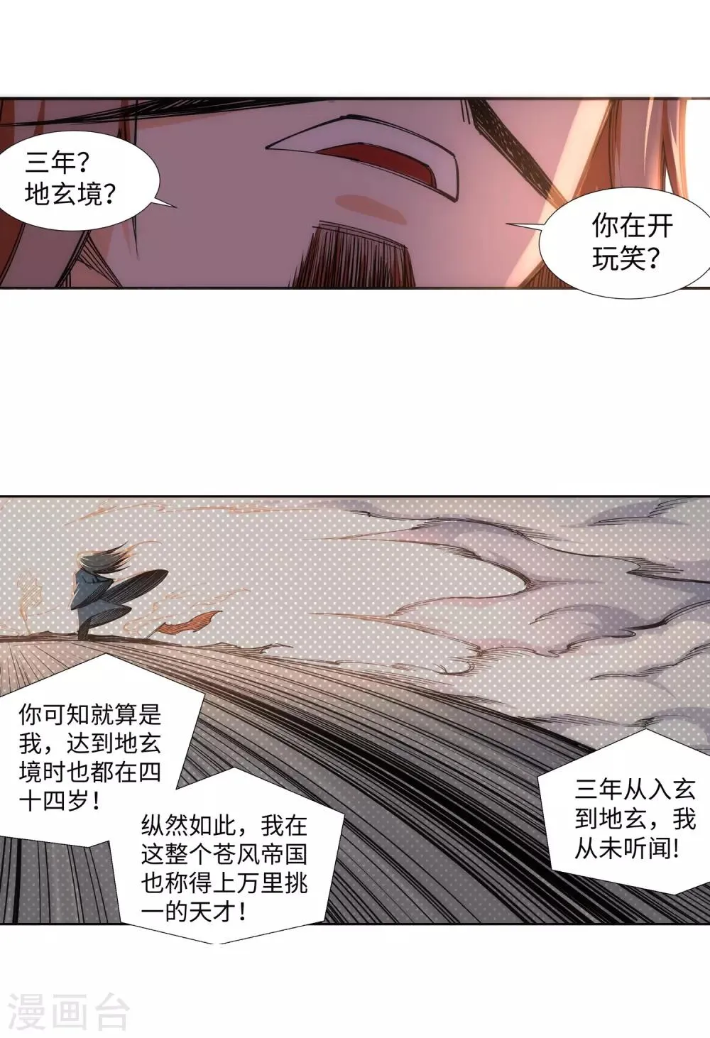 第71话 云澈的心思 第21页