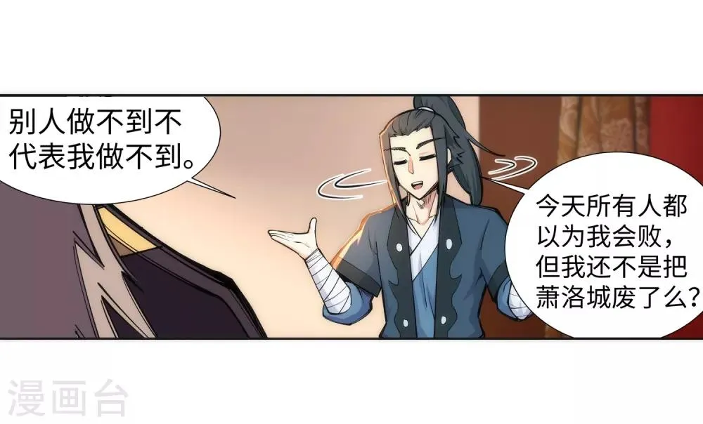 第71话 云澈的心思 第22页