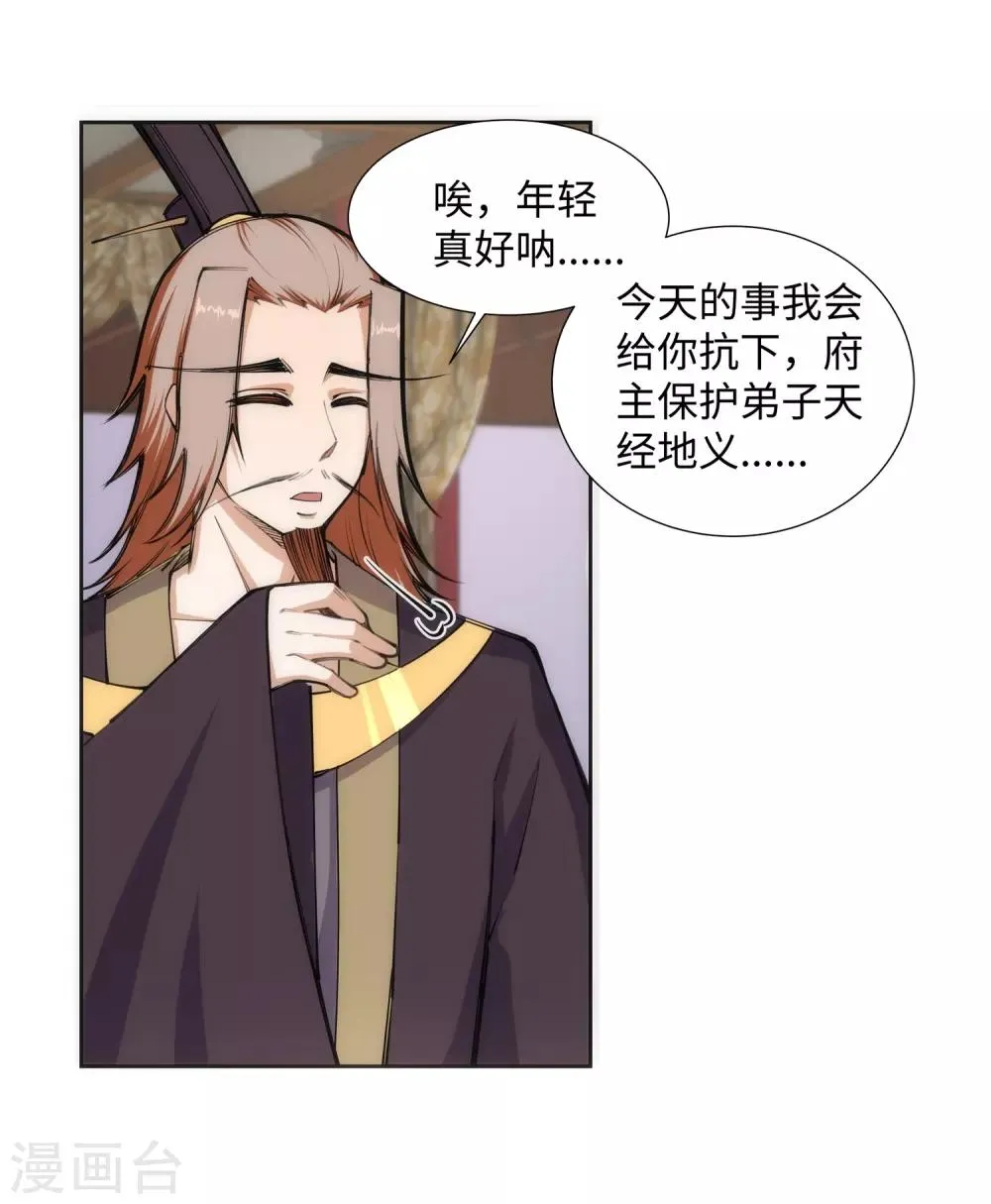 第71话 云澈的心思 第23页