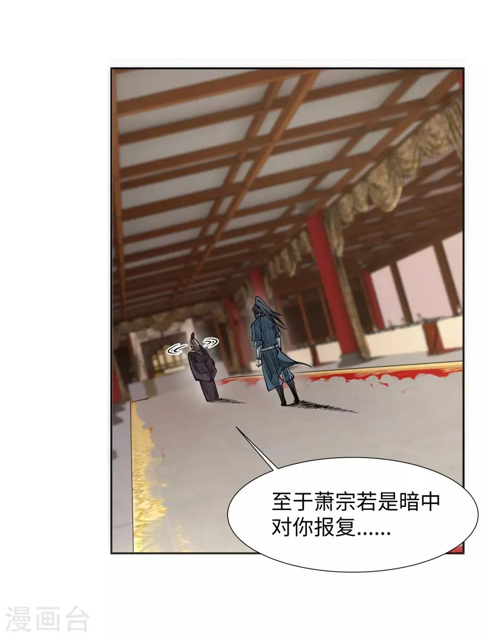 第71话 云澈的心思 第24页