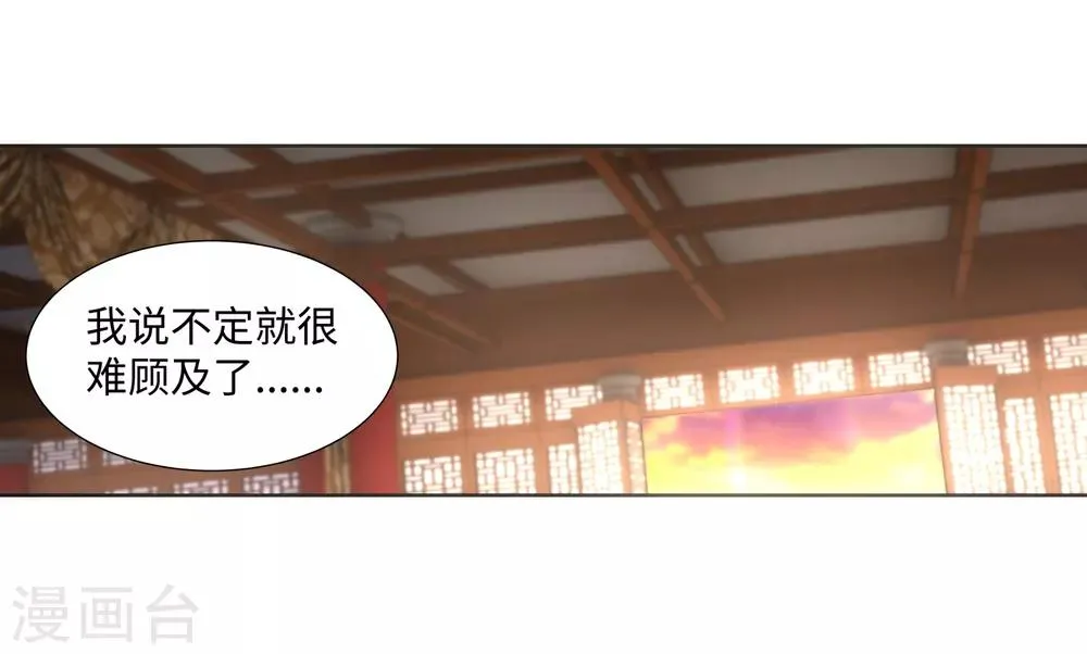 第71话 云澈的心思 第25页