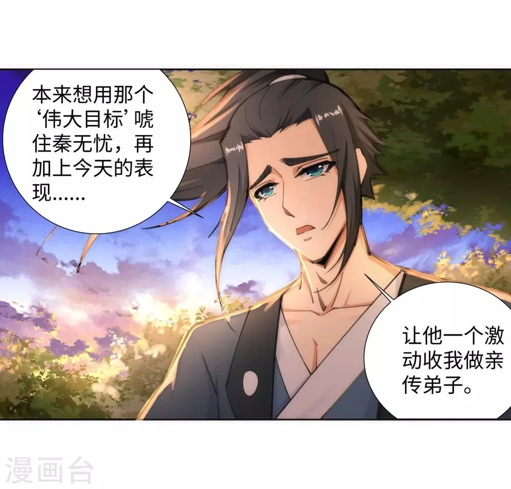 第71话 云澈的心思 第29页