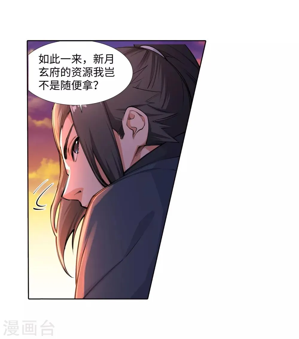第71话 云澈的心思 第30页