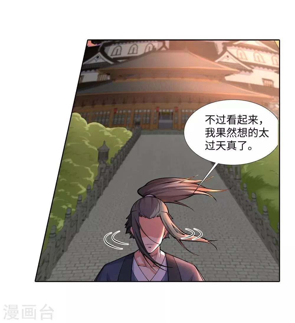 第71话 云澈的心思 第31页