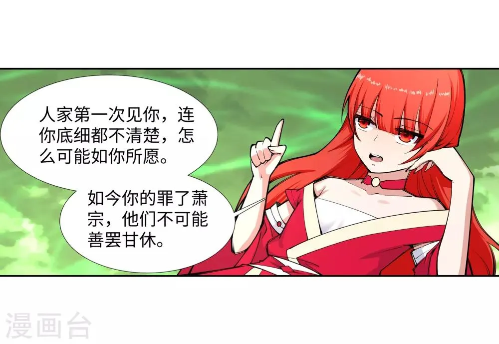 第71话 云澈的心思 第32页