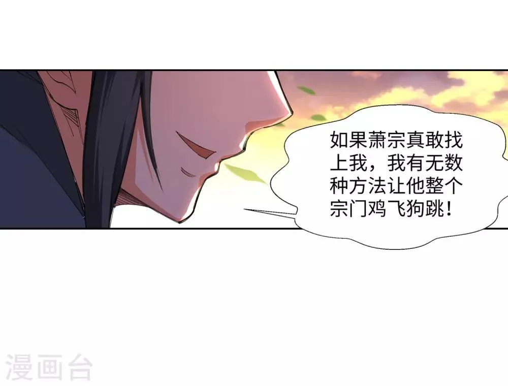 第71话 云澈的心思 第33页