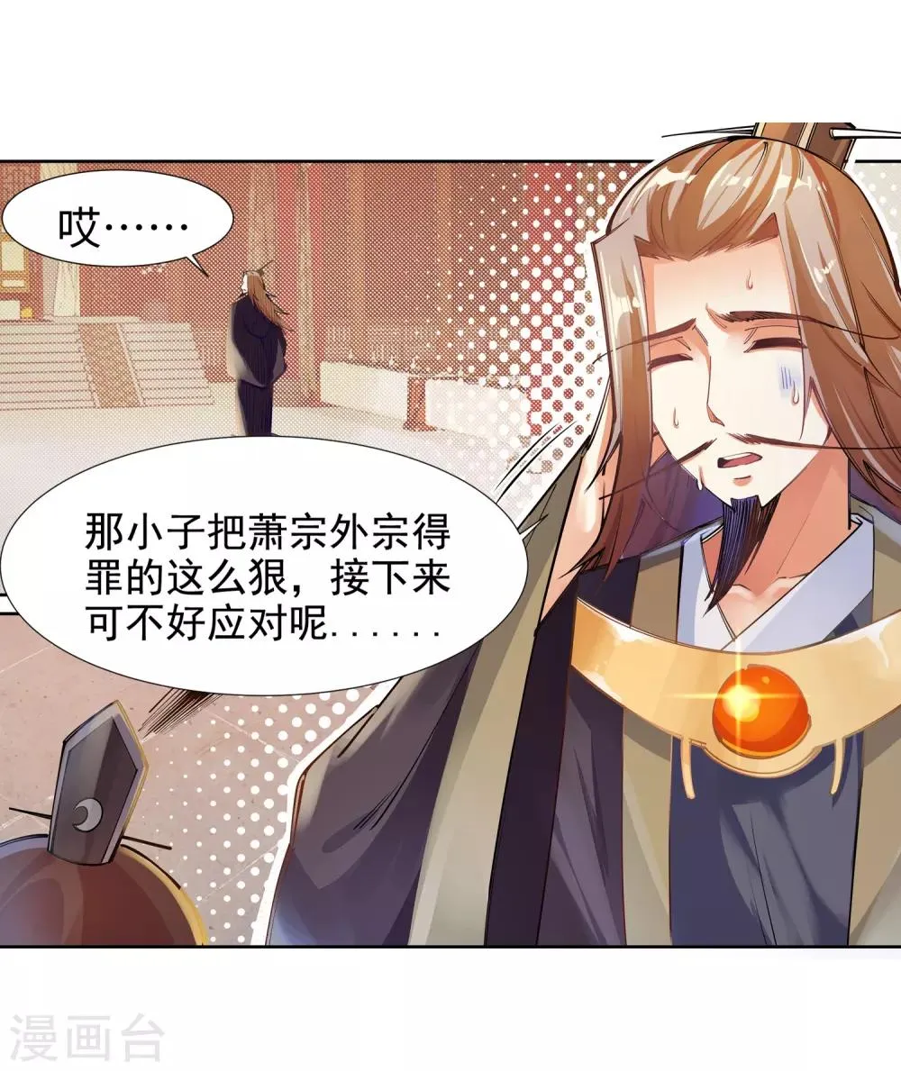 第72话 萧宗上门 第4页
