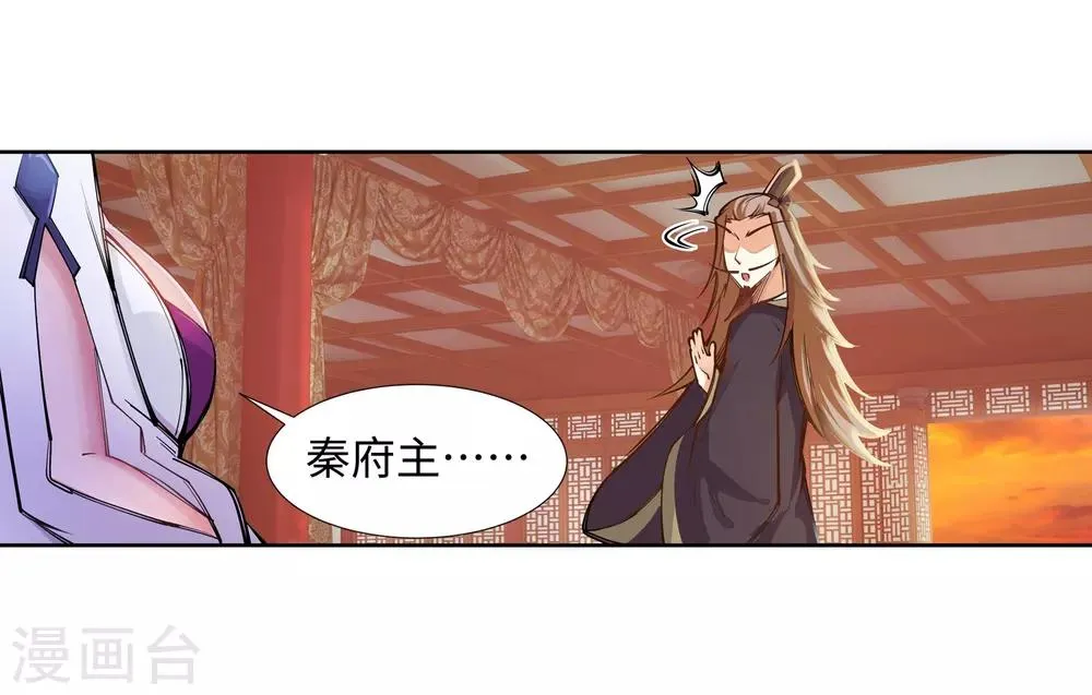 第72话 萧宗上门 第5页