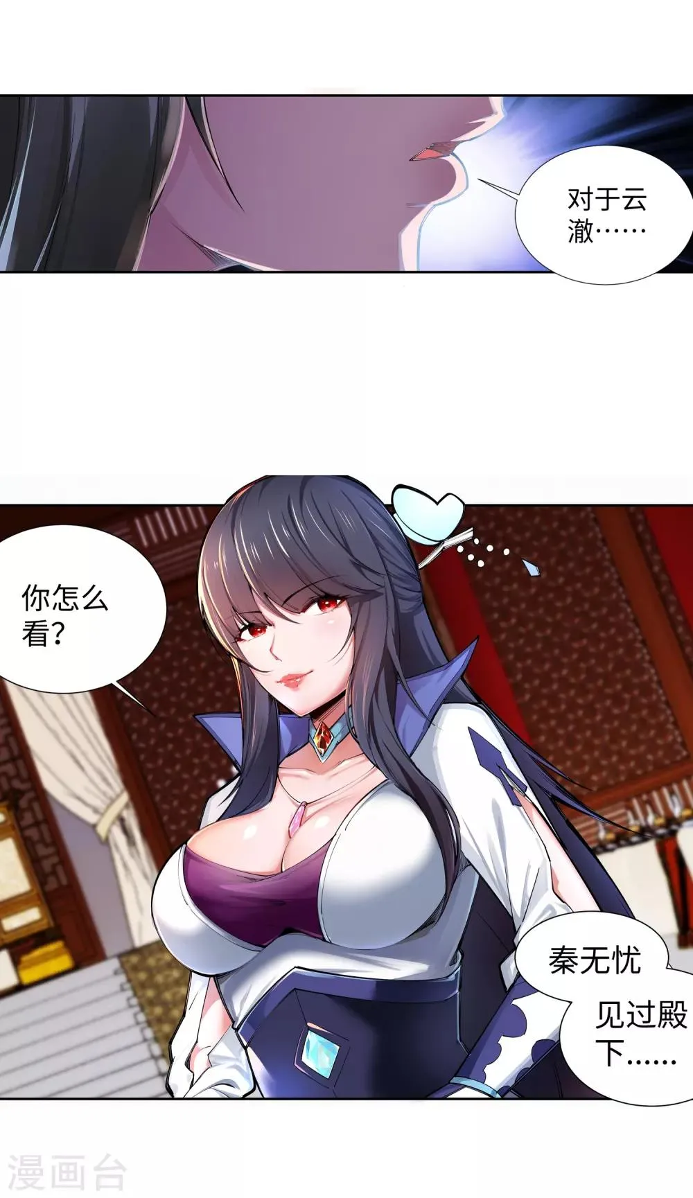 第72话 萧宗上门 第6页