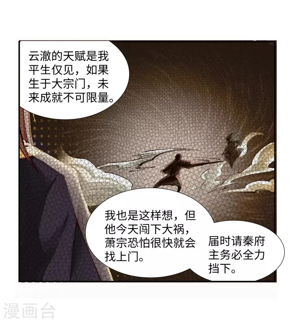 第72话 萧宗上门 第7页