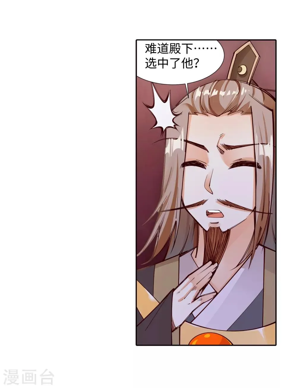 第72话 萧宗上门 第8页