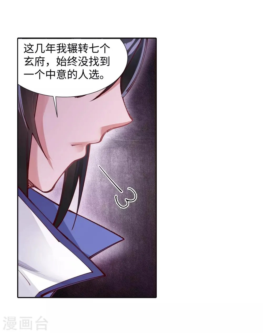 第72话 萧宗上门 第9页