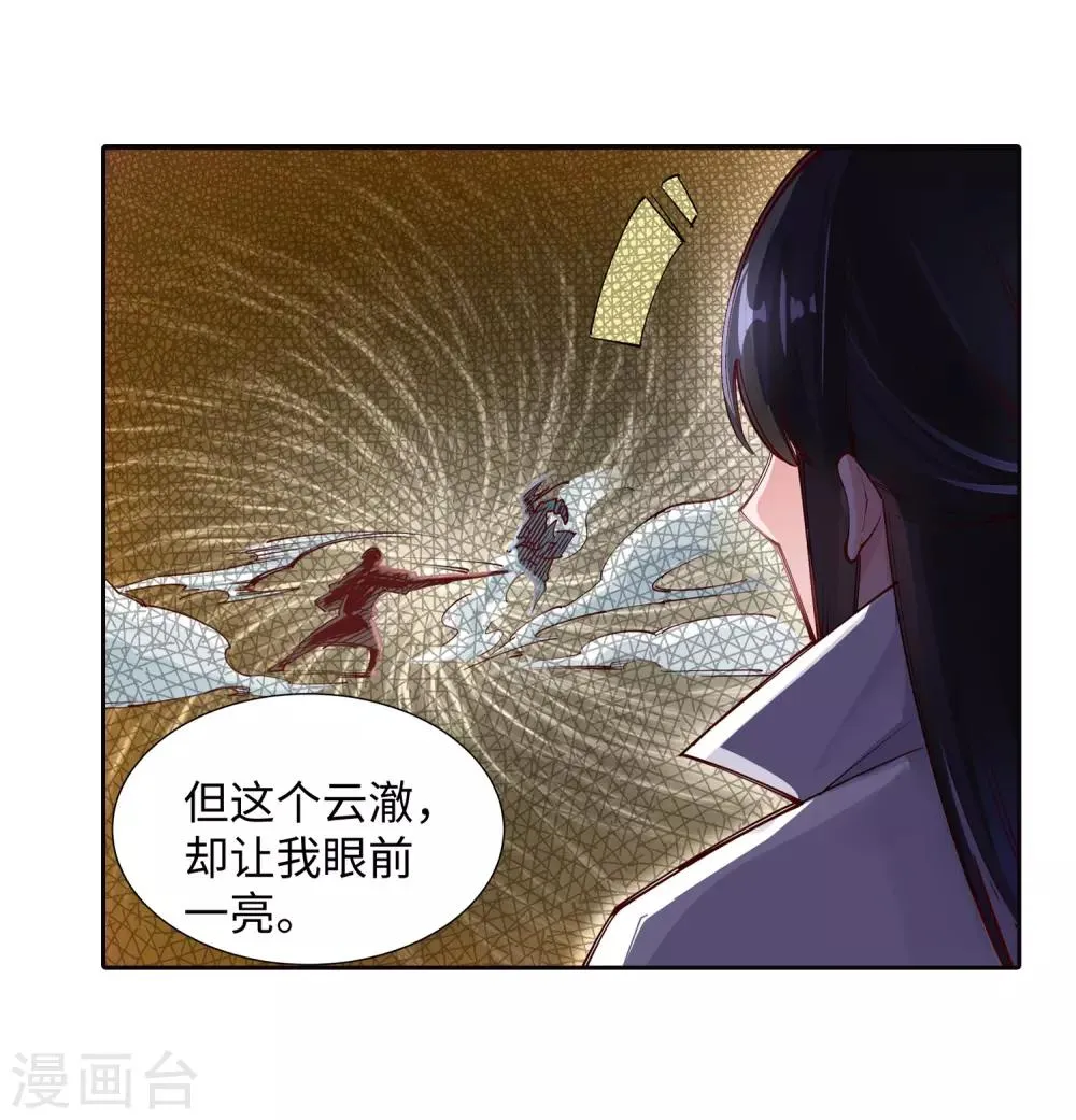第72话 萧宗上门 第10页